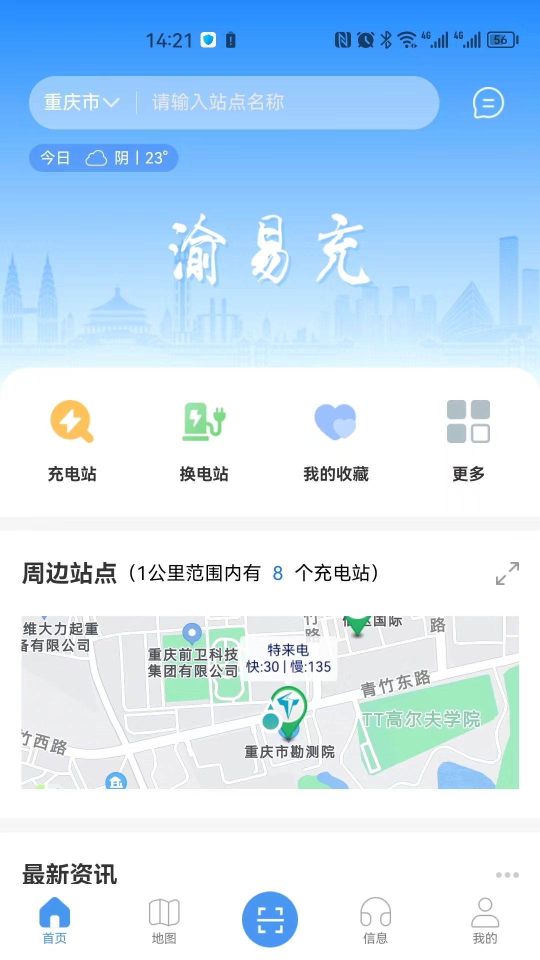 渝易充截图