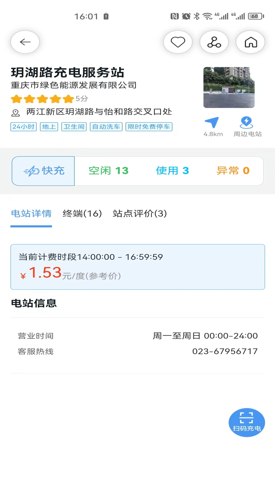精彩截图-渝易充2026官方新版