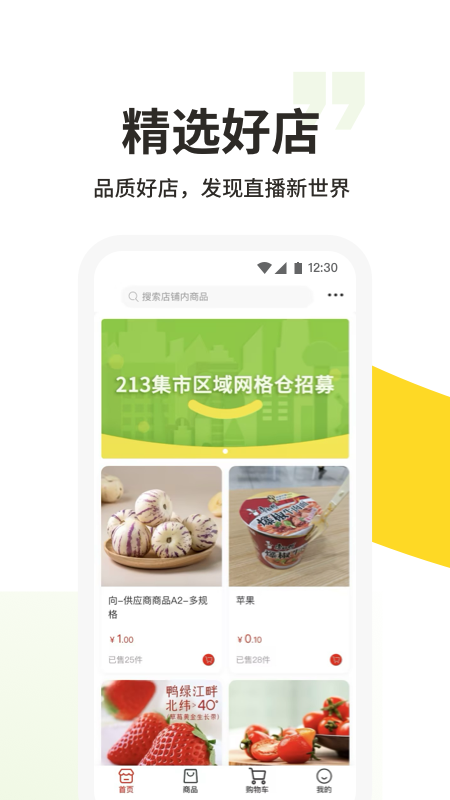 精彩截图-213集市2026官方新版