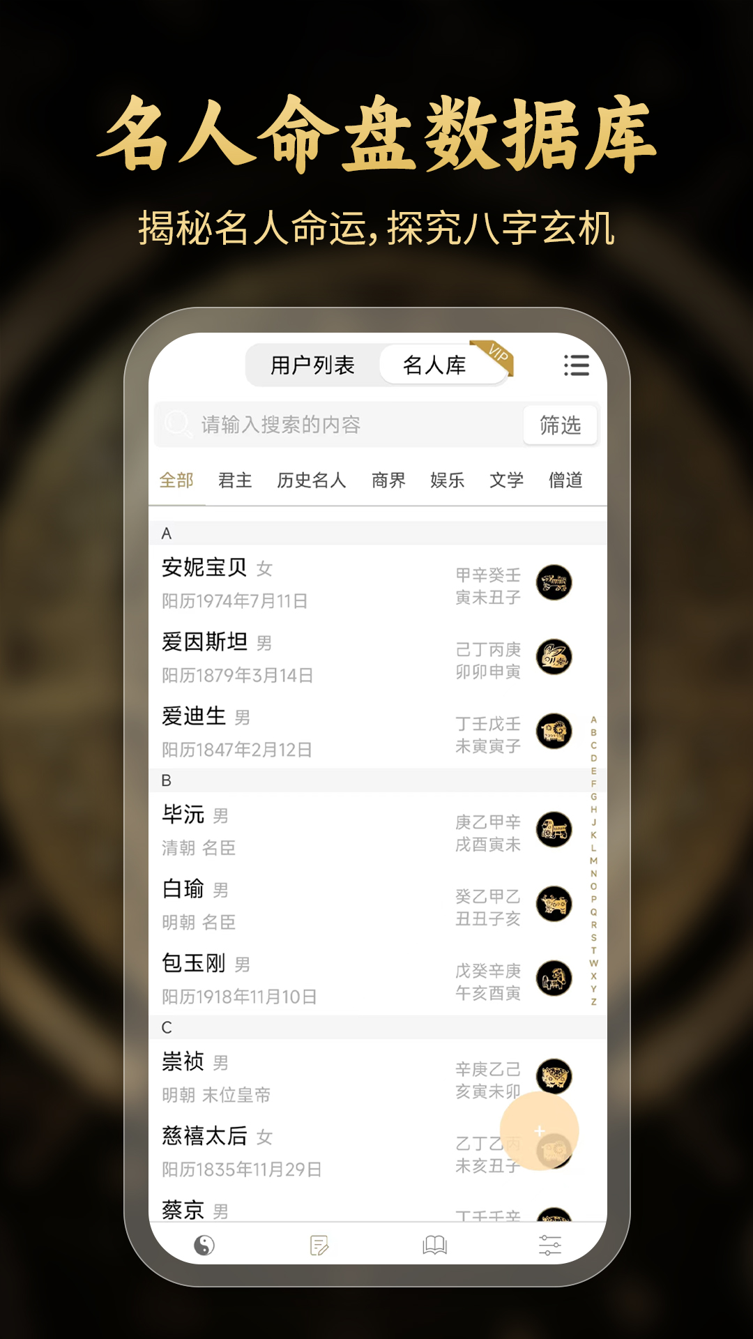 精彩截图-问真八字排盘2025官方新版
