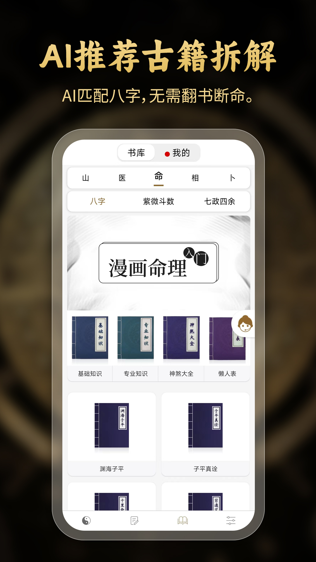 精彩截图-问真八字排盘2026官方新版