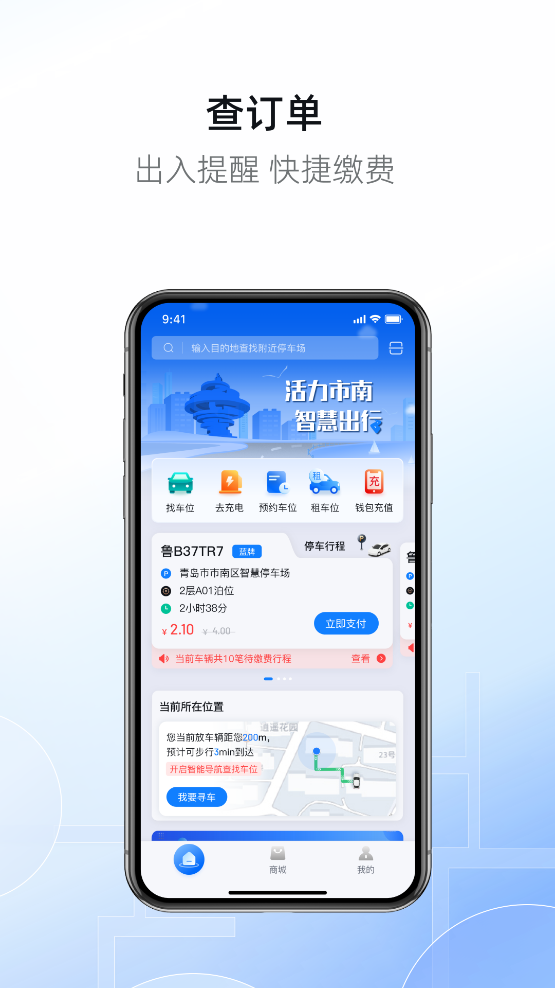 精彩截图-市南慧停车2025官方新版