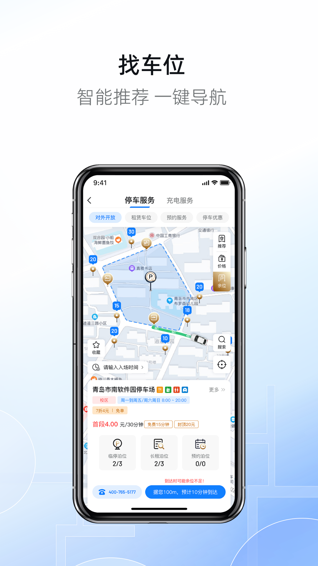 精彩截图-市南慧停车2025官方新版