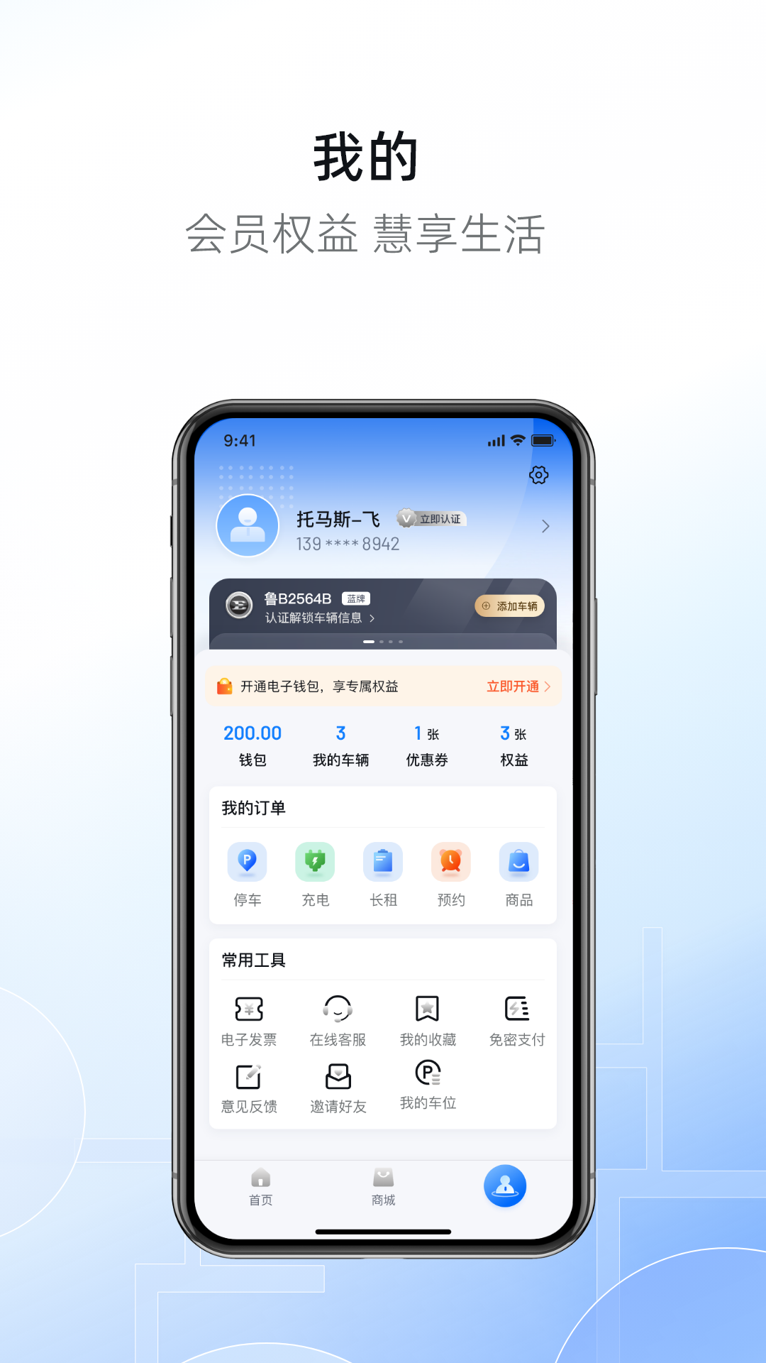 精彩截图-市南慧停车2025官方新版