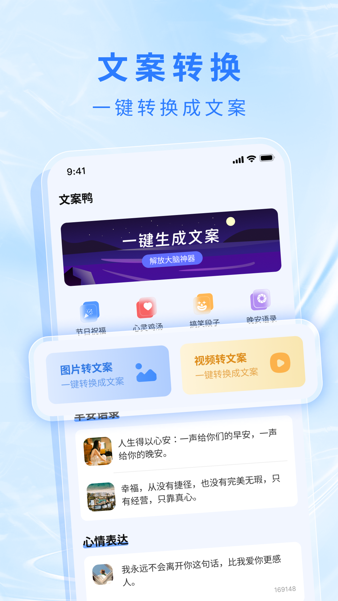精彩截图-文案鸭2025官方新版