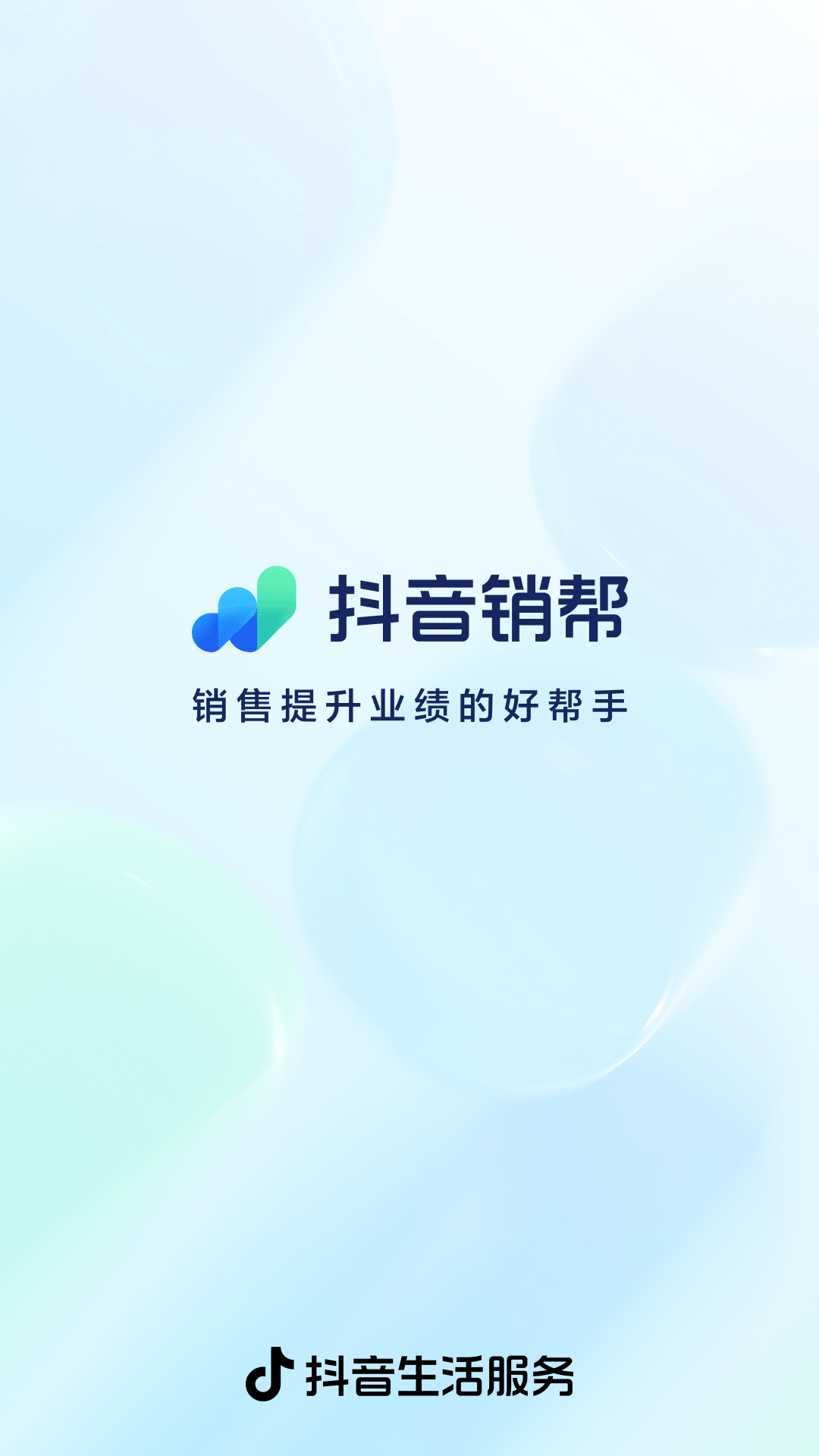 抖音销帮 截图 1