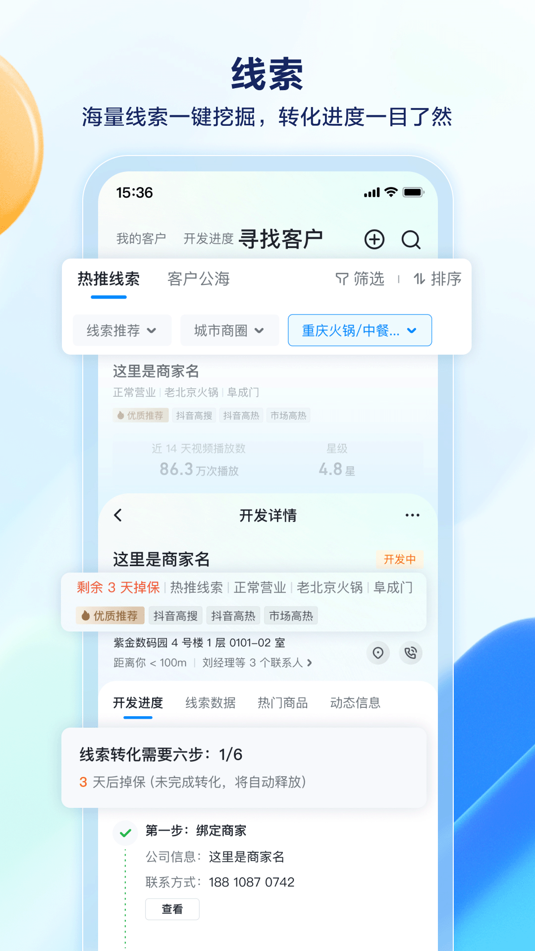 抖音销帮安卓版高清截图
