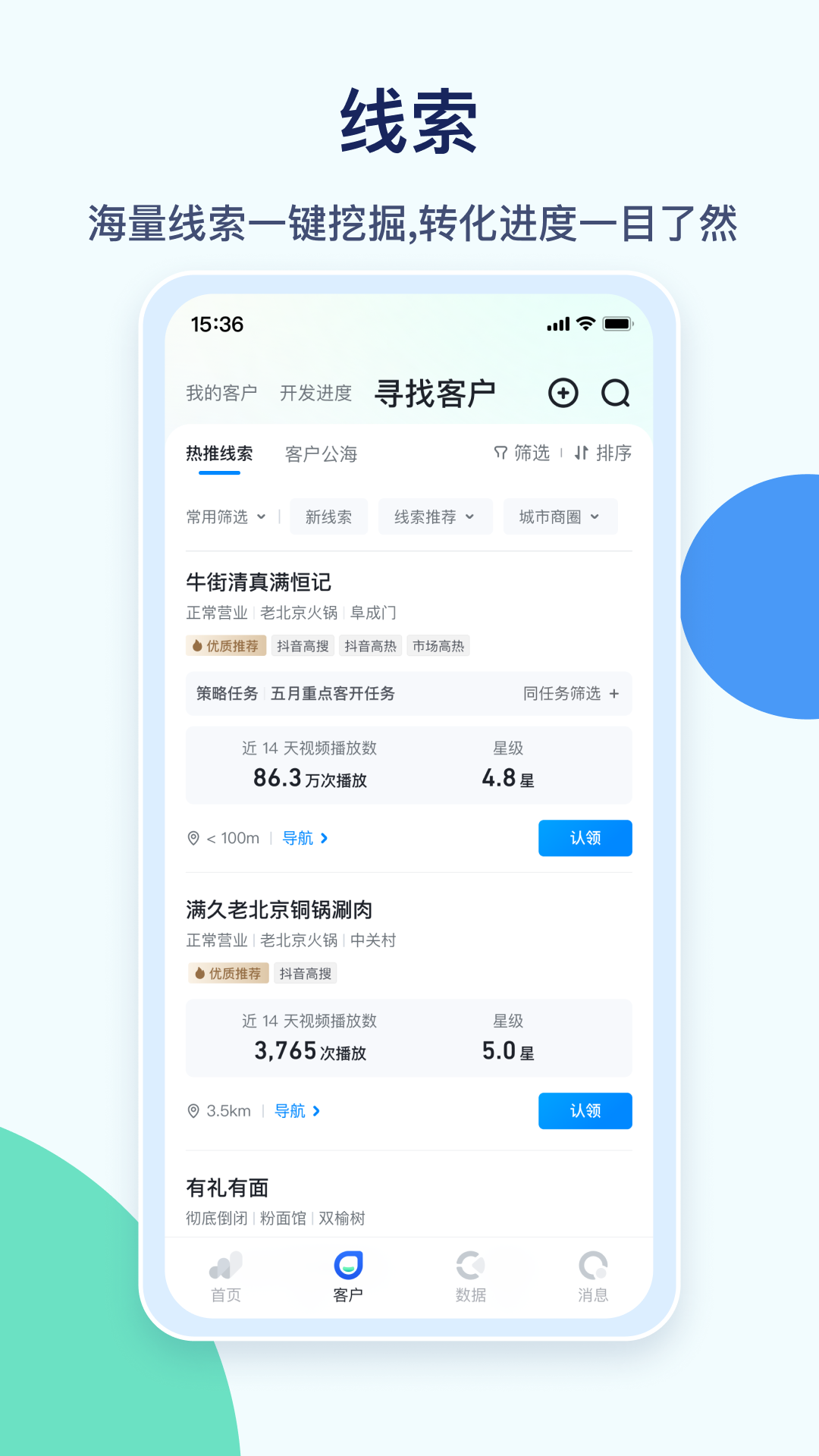 精彩截图-抖音销帮2026官方新版