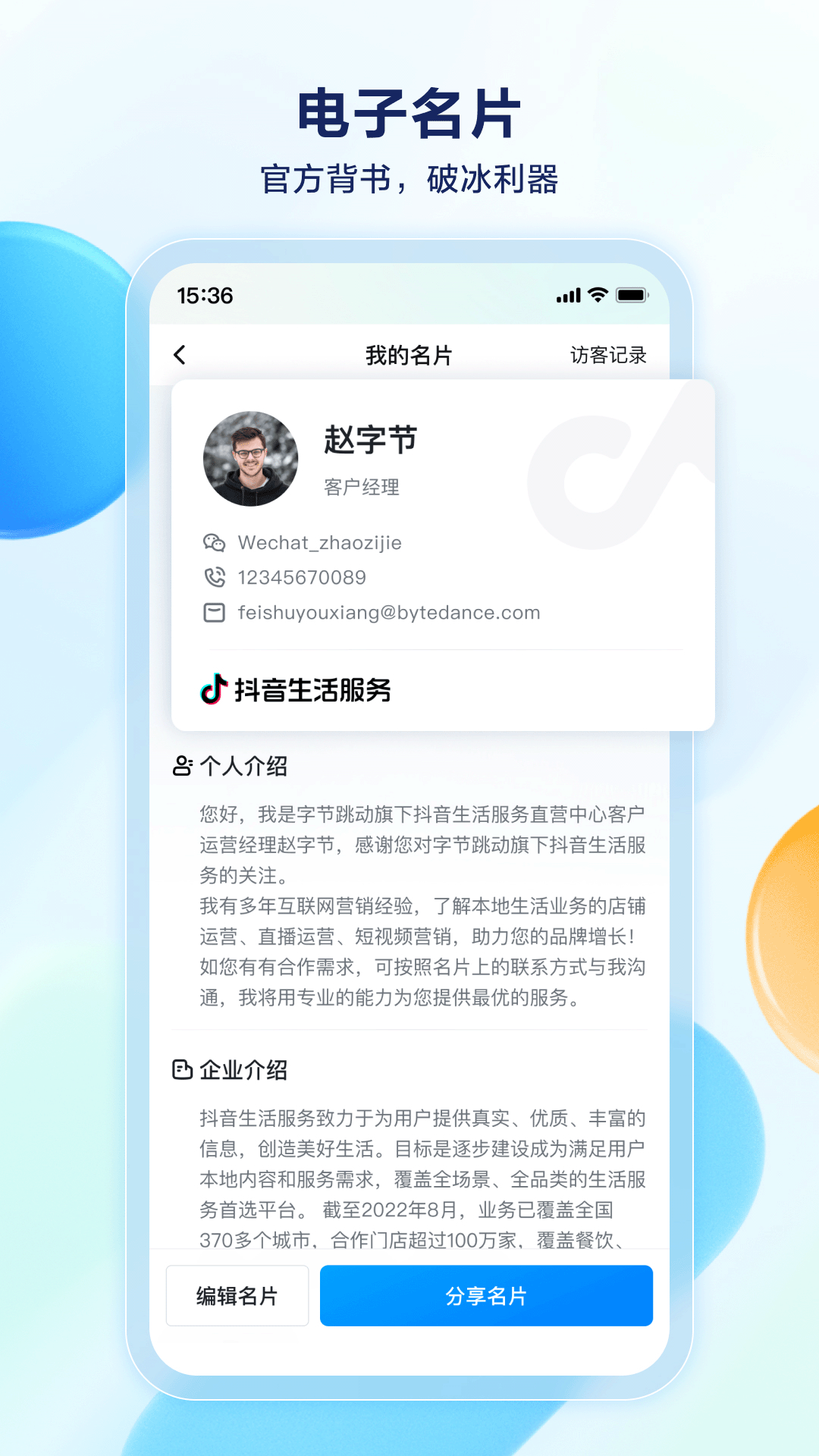 抖音销帮安卓版高清截图