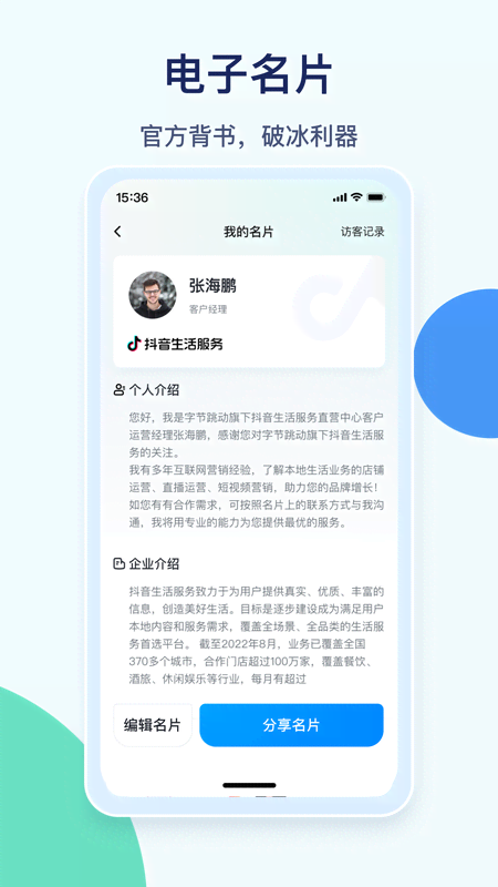 精彩截图-抖音销帮2026官方新版