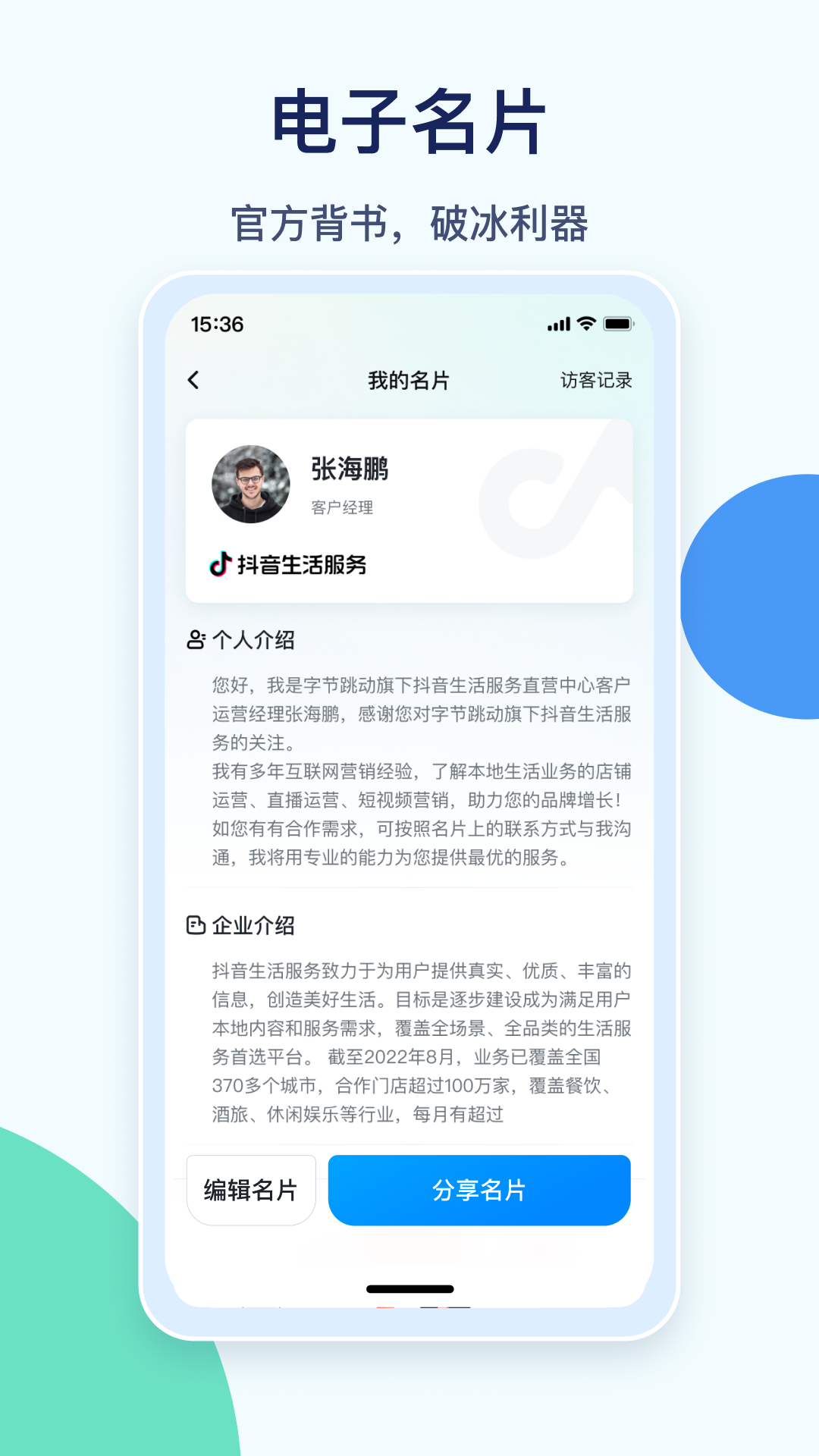 抖音销帮 截图 5