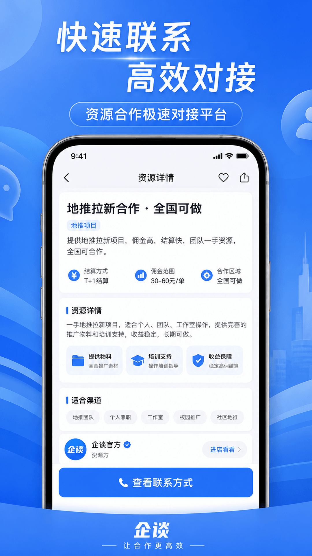 精彩截图-企谈2026官方新版