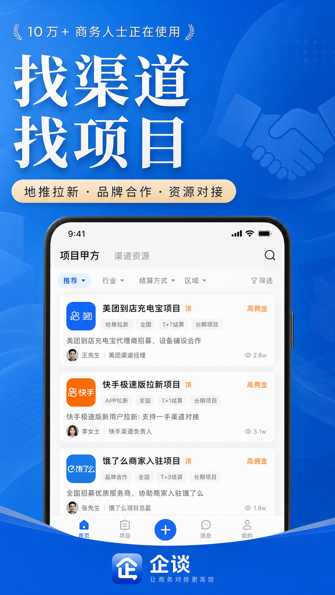 精彩截图-企谈2026官方新版