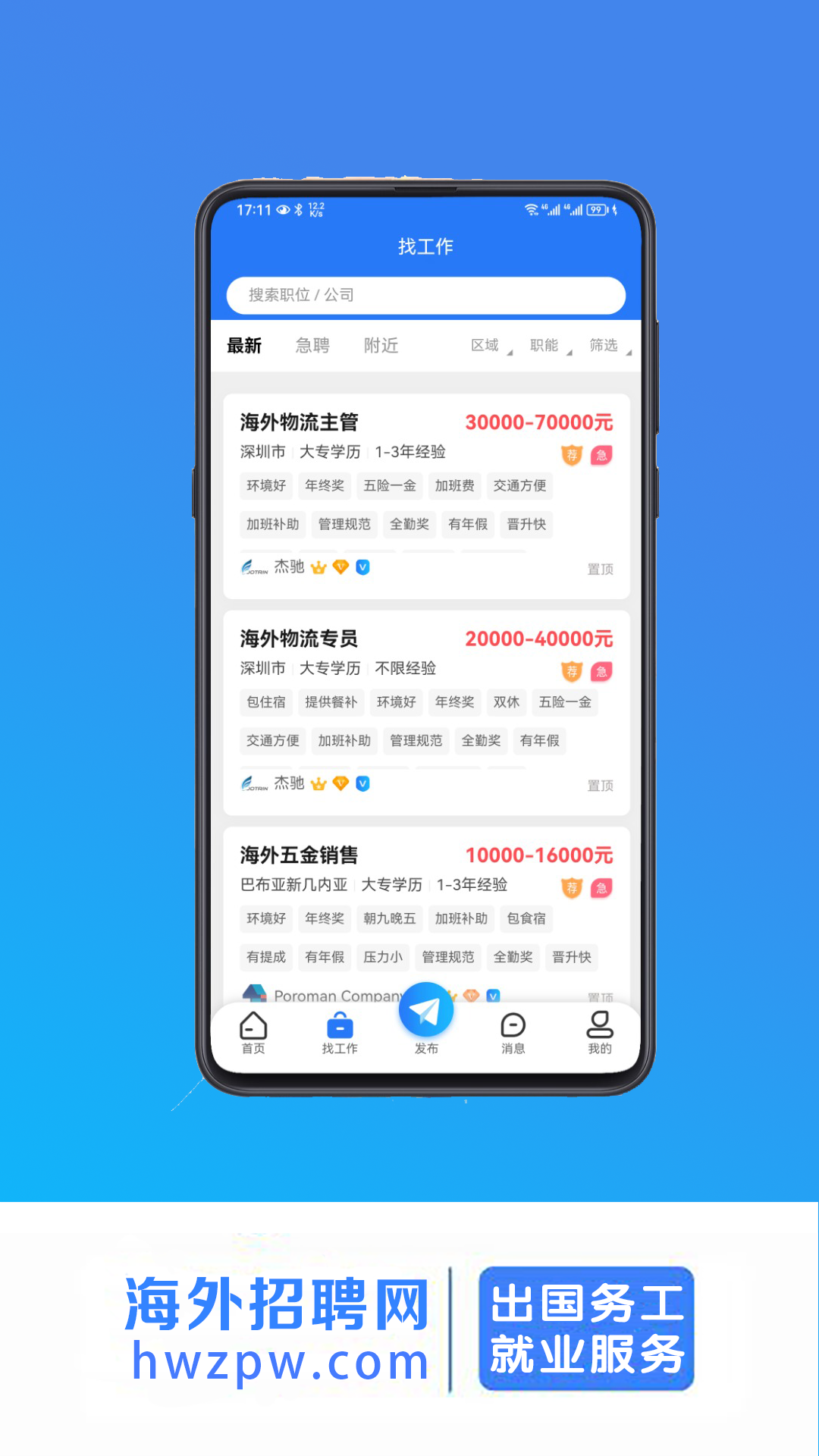 精彩截图-海外招聘网2026官方新版