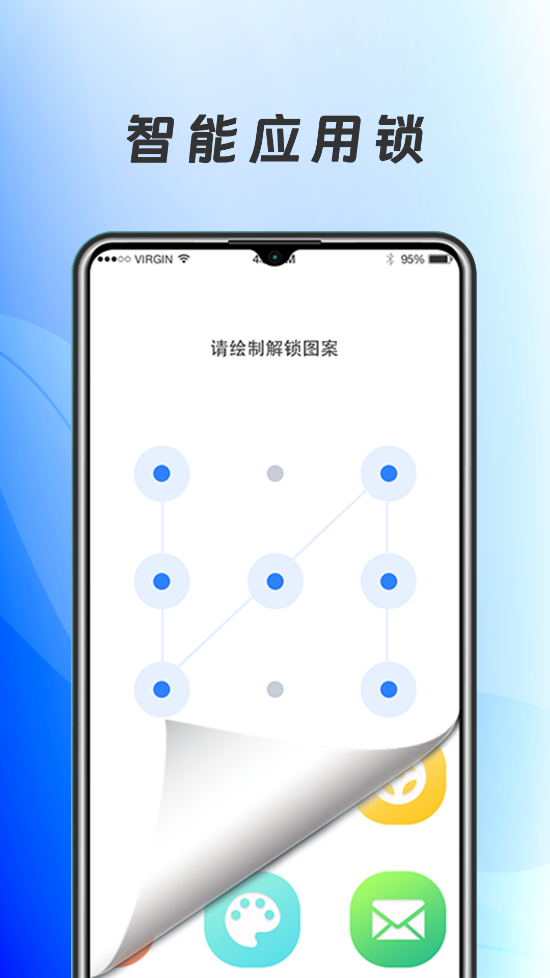 应用加密 截图 1