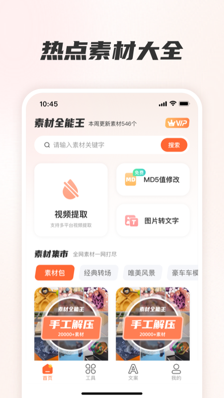 精彩截图-素材全能王2026官方新版
