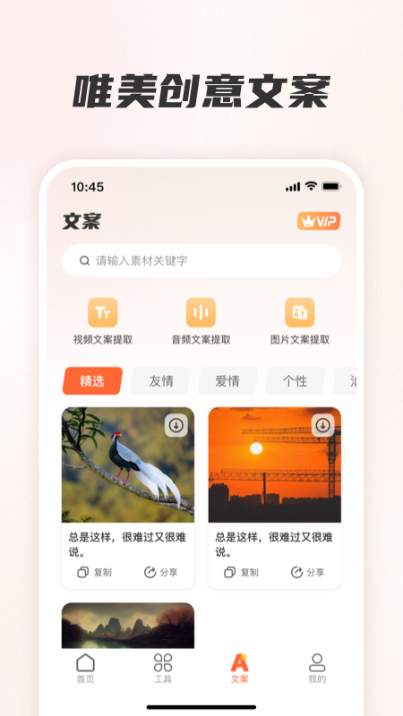 精彩截图-素材全能王2026官方新版