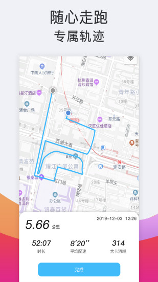 精彩截图-运动跑步器2024官方新版