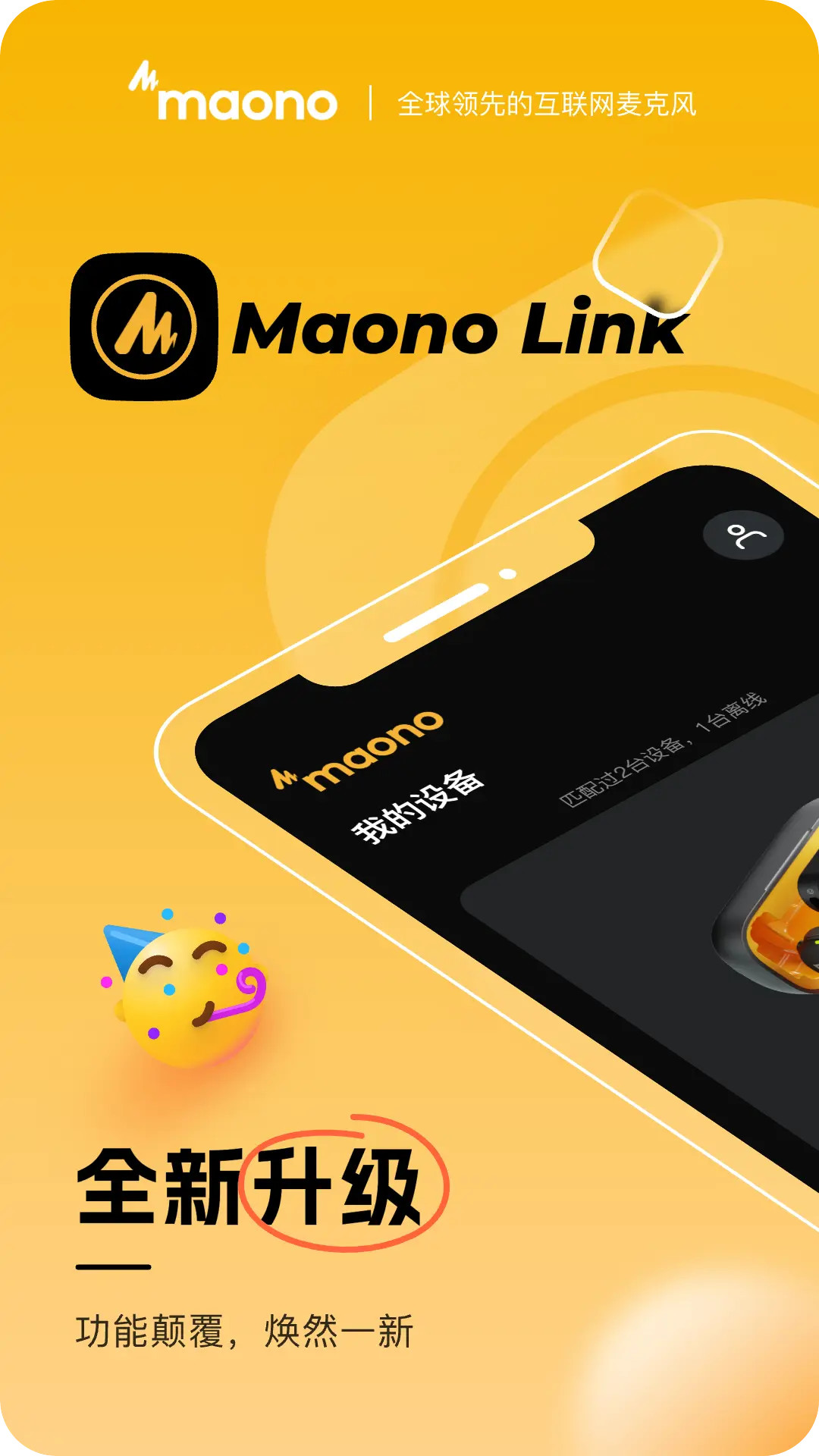 精彩截图-Maono Link2026官方新版