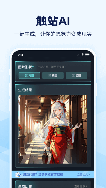 精彩截图-触站AI2025官方新版
