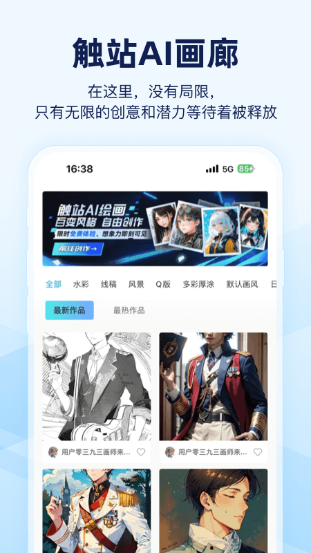 精彩截图-触站AI2025官方新版