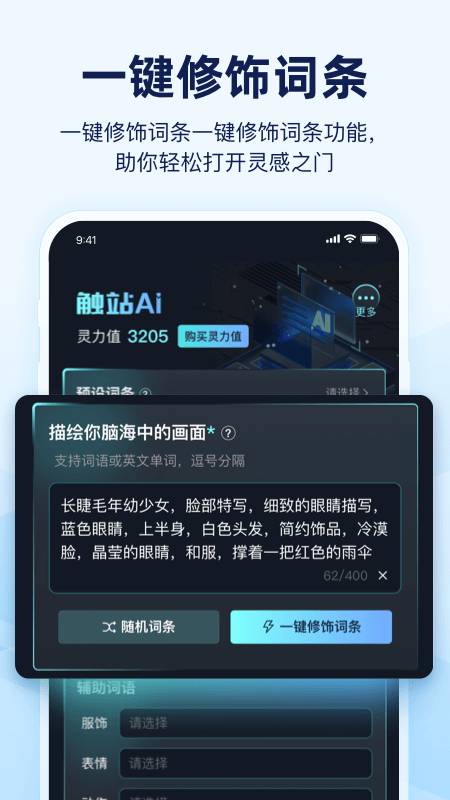 精彩截图-触站AI2025官方新版