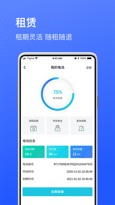 精彩截图-骑幻出行用户端2026官方新版