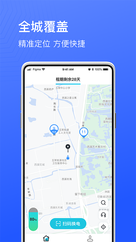 精彩截图-骑幻出行用户端2026官方新版