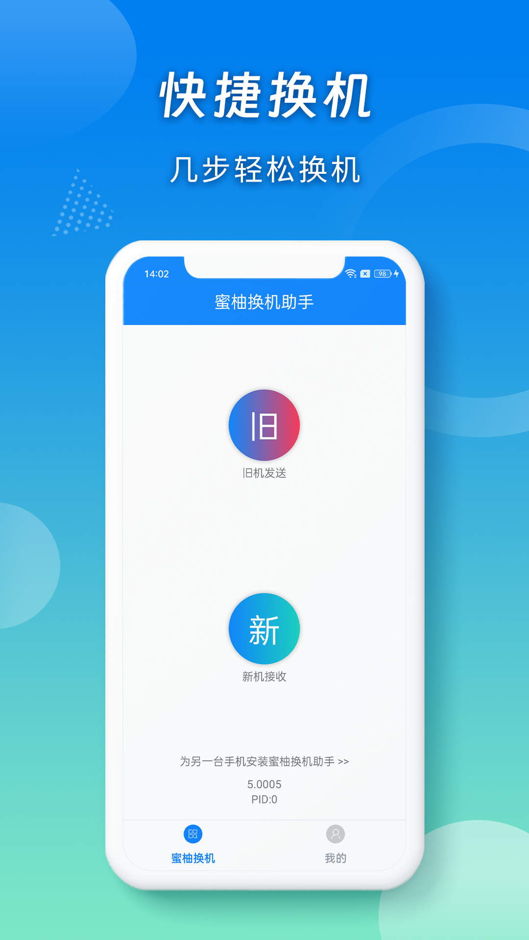 精彩截图-蜜柚换机助手2025官方新版