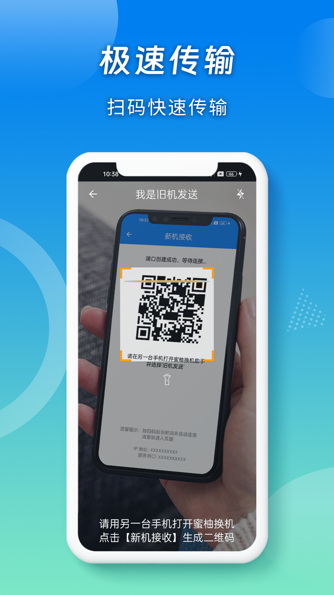 精彩截图-蜜柚换机助手2025官方新版