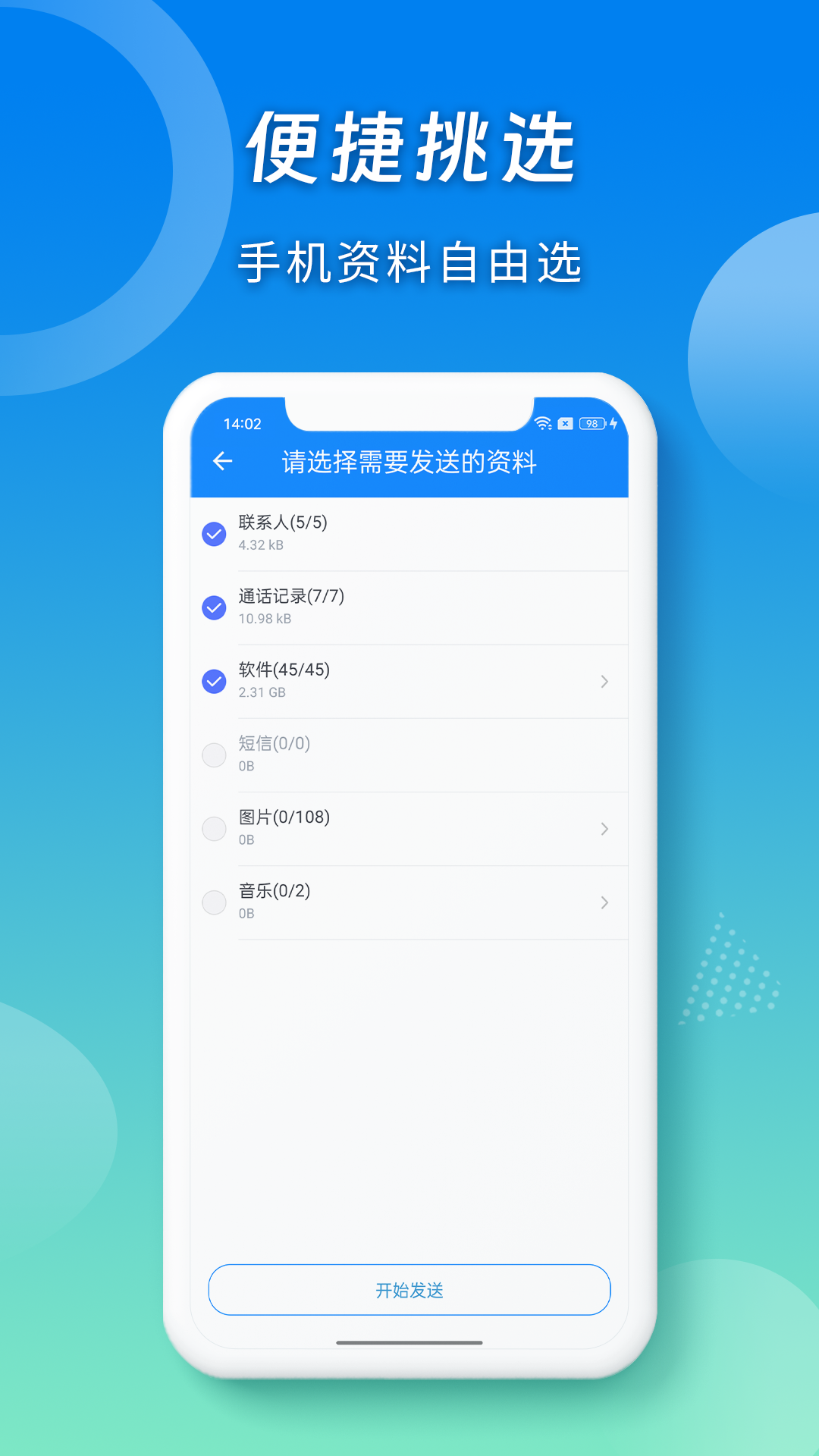 精彩截图-蜜柚换机助手2026官方新版