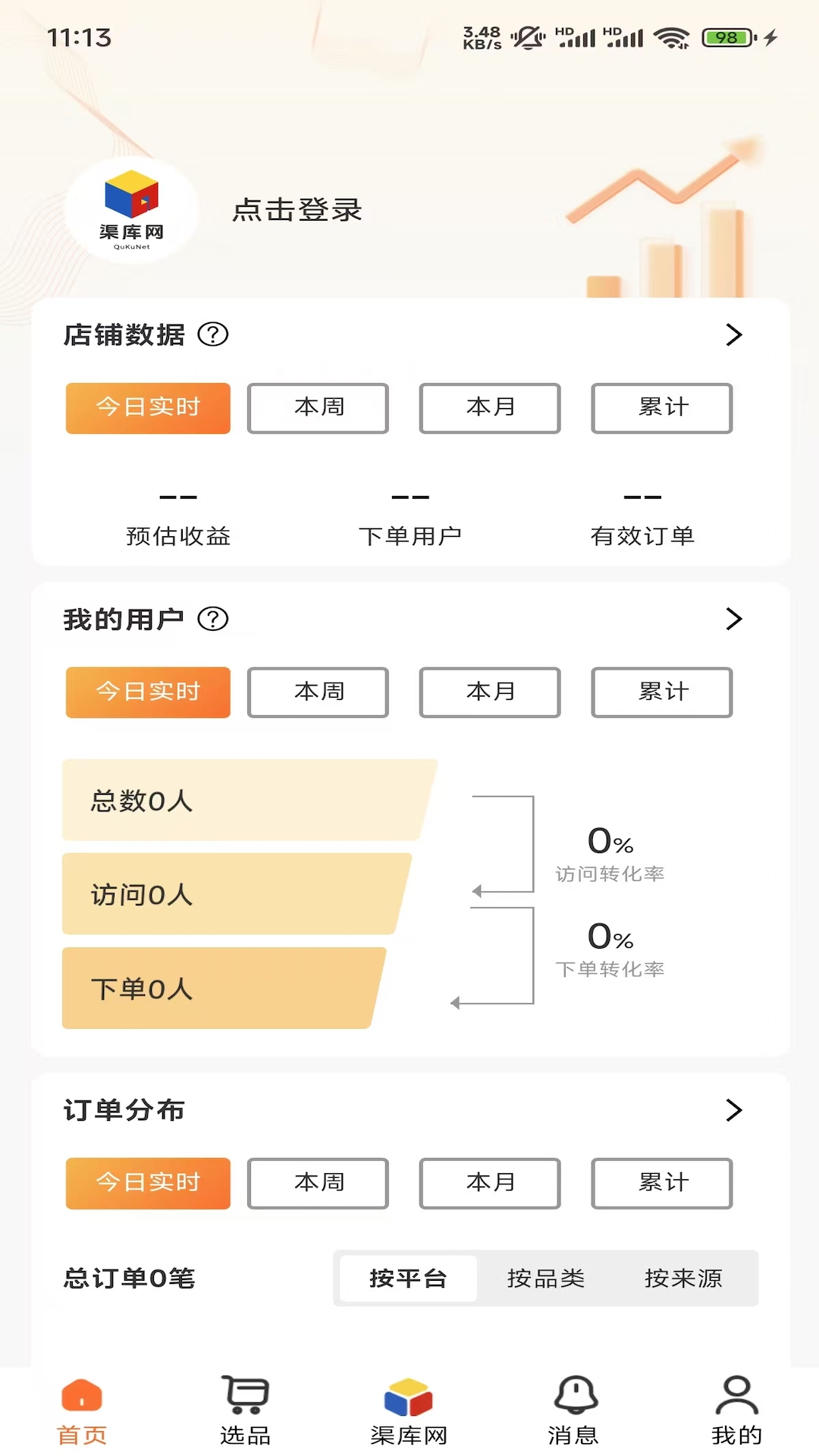 精彩截图-渠库网2026官方新版