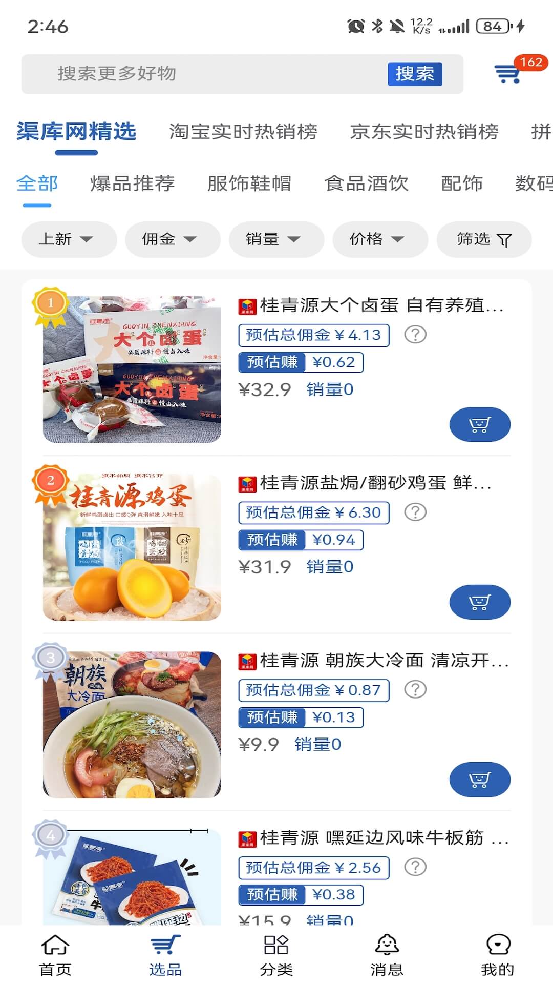 精彩截图-嗨购蛙商家版2025官方新版