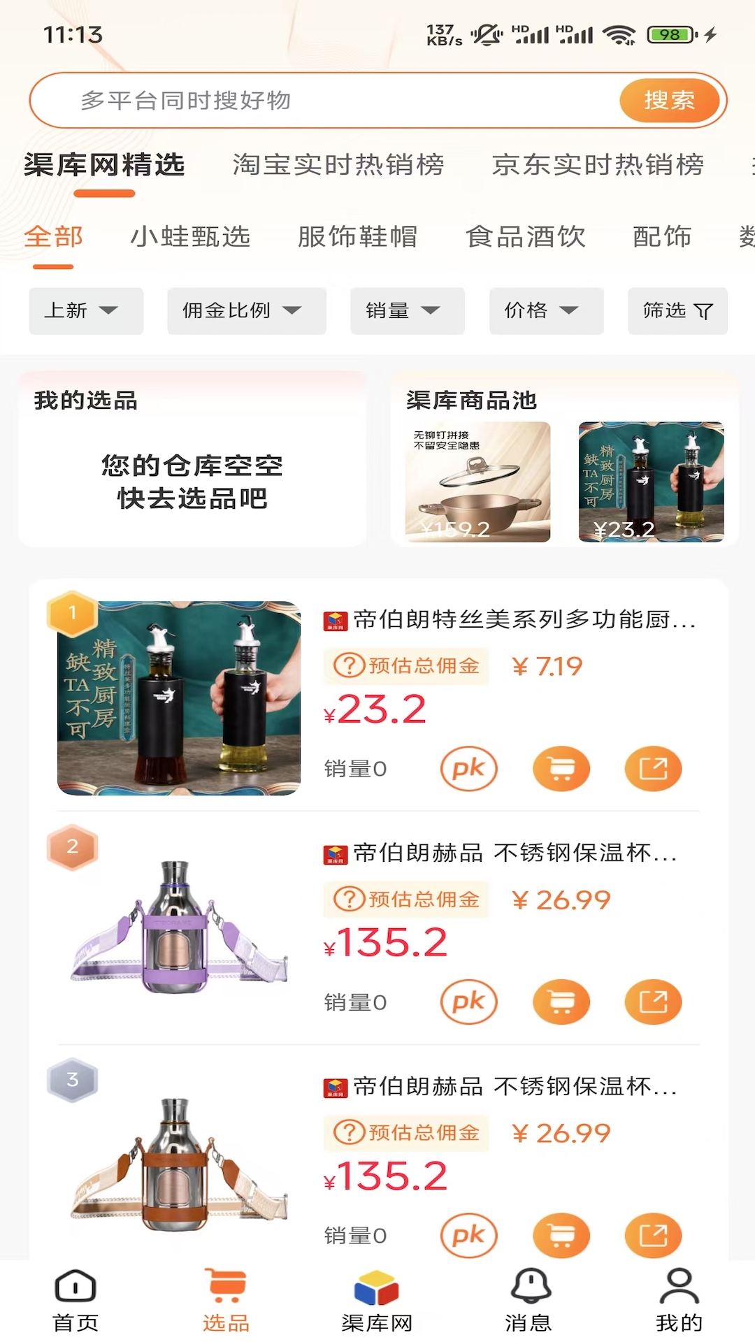 精彩截图-渠库网2026官方新版