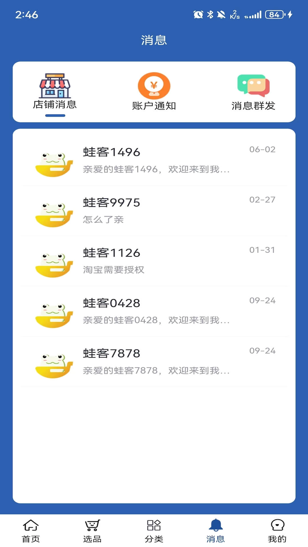 精彩截图-嗨购蛙商家版2025官方新版