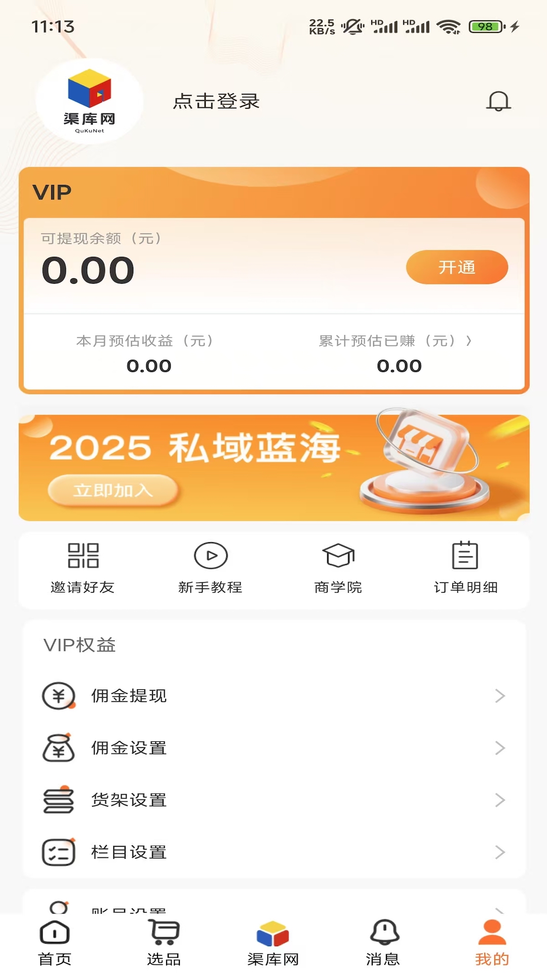 精彩截图-渠库网2026官方新版