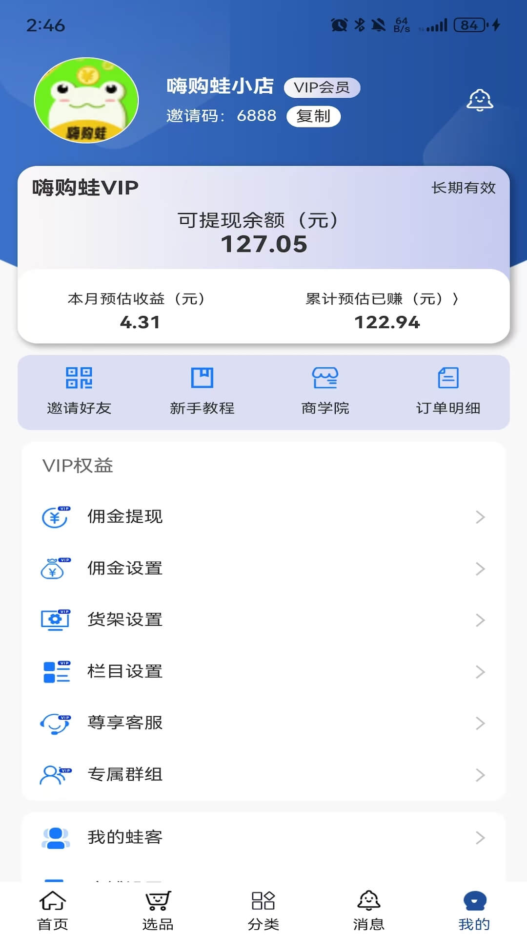精彩截图-嗨购蛙商家版2025官方新版