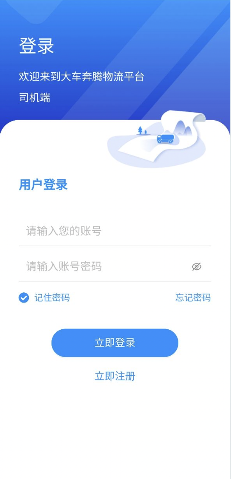 精彩截图-大车奔腾司机端2026官方新版