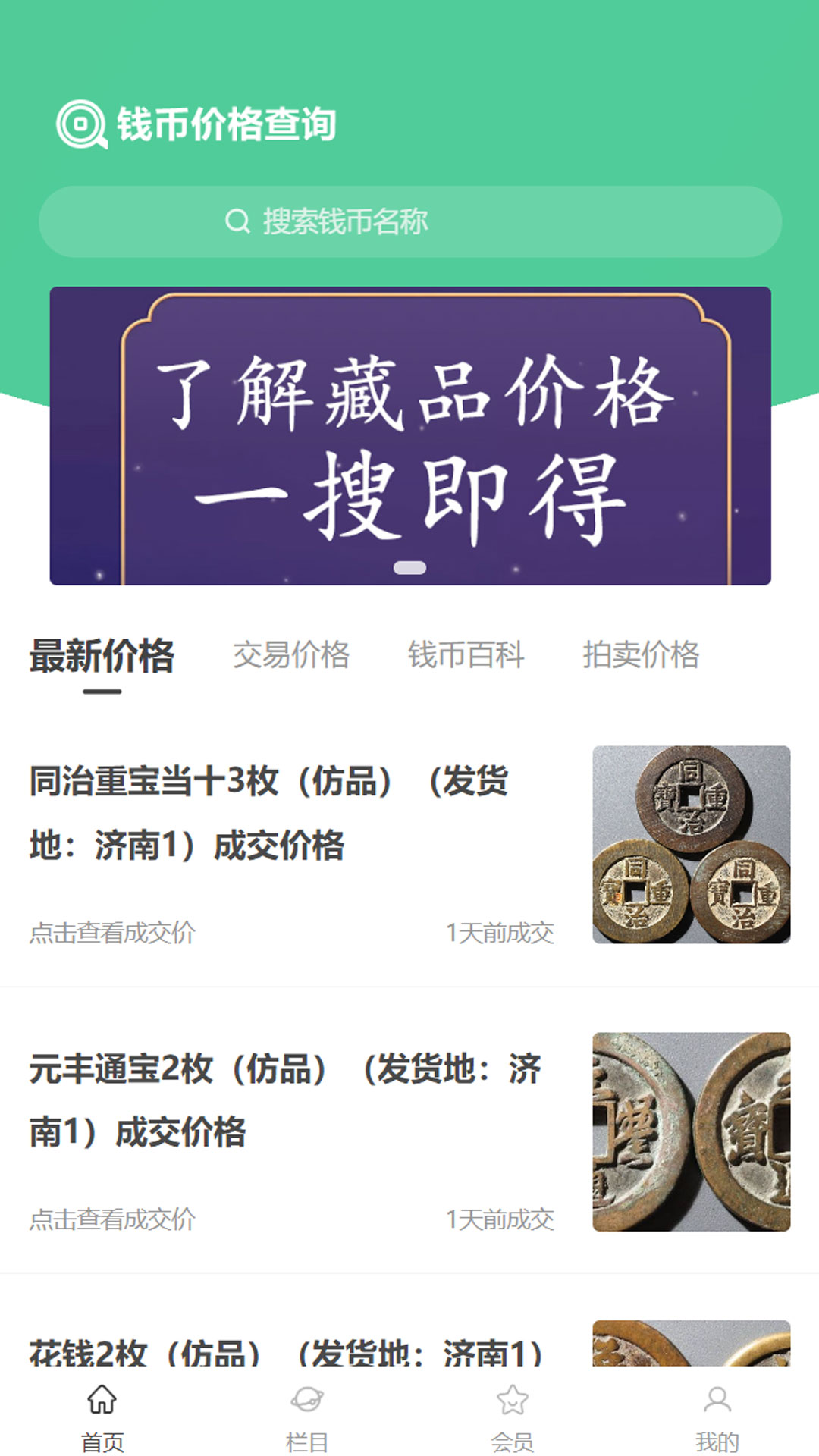 精彩截图-钱币价格查询2025官方新版