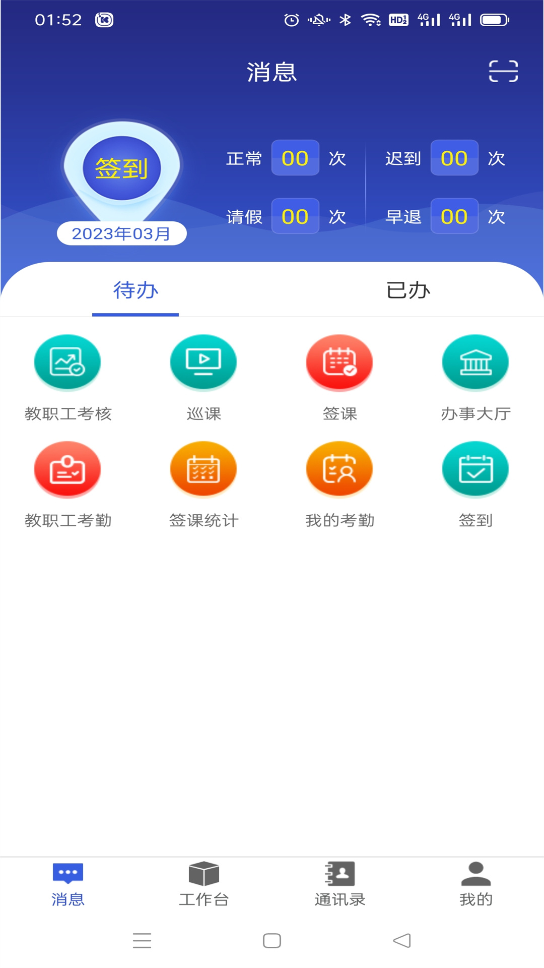 精彩截图-职教智办2026官方新版