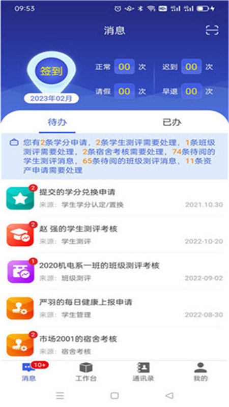 职教智办 截图 1