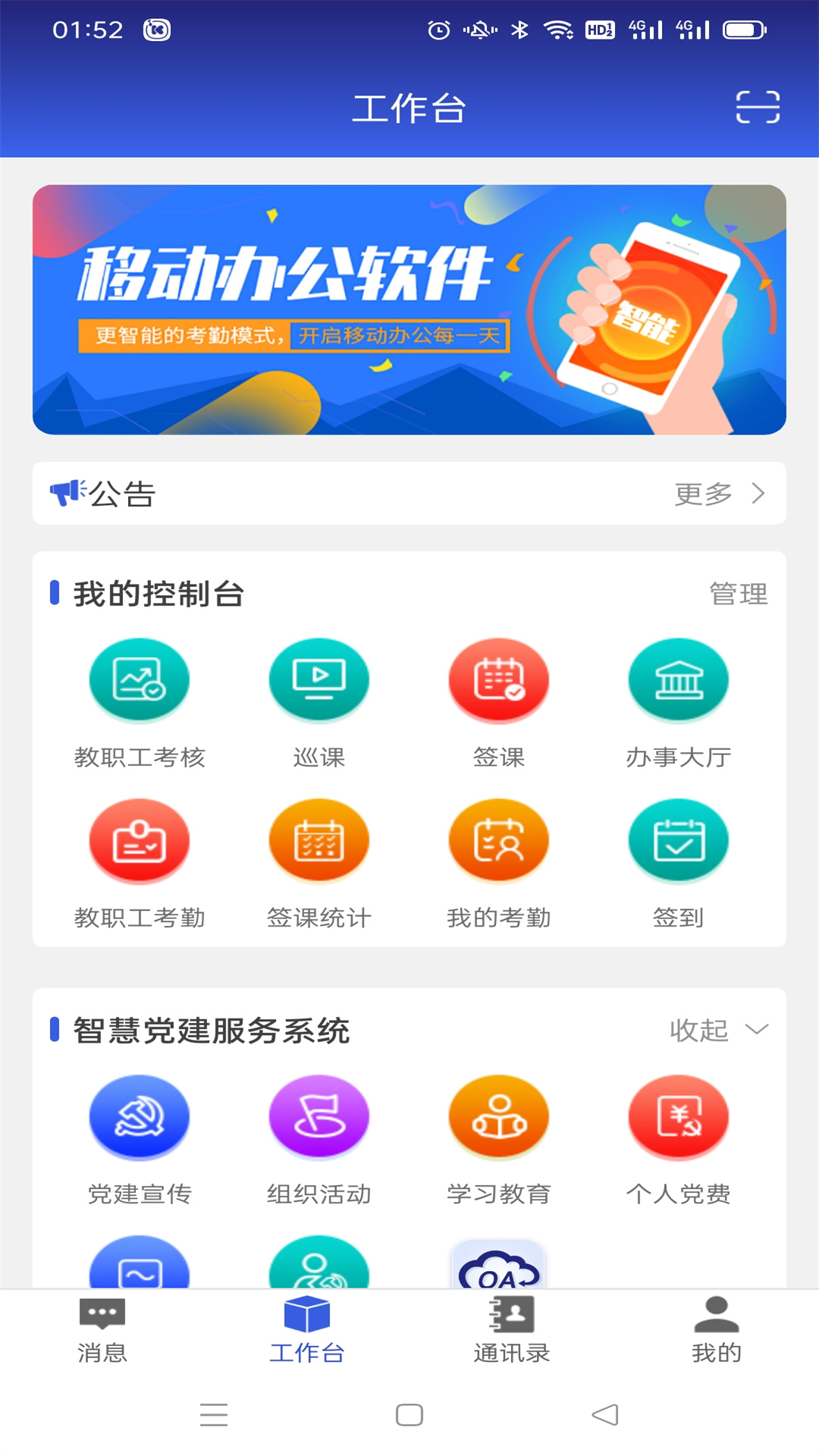 精彩截图-职教智办2026官方新版