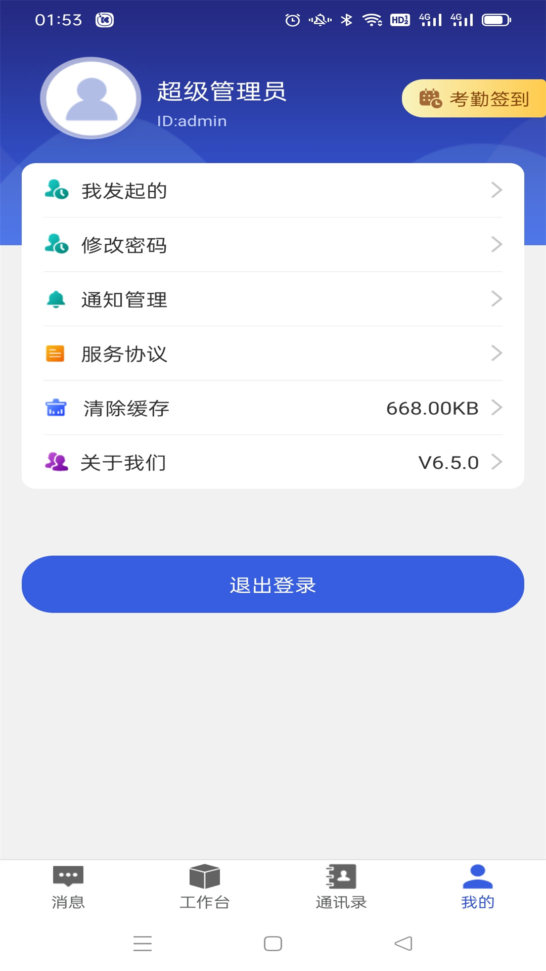 精彩截图-职教智办2026官方新版