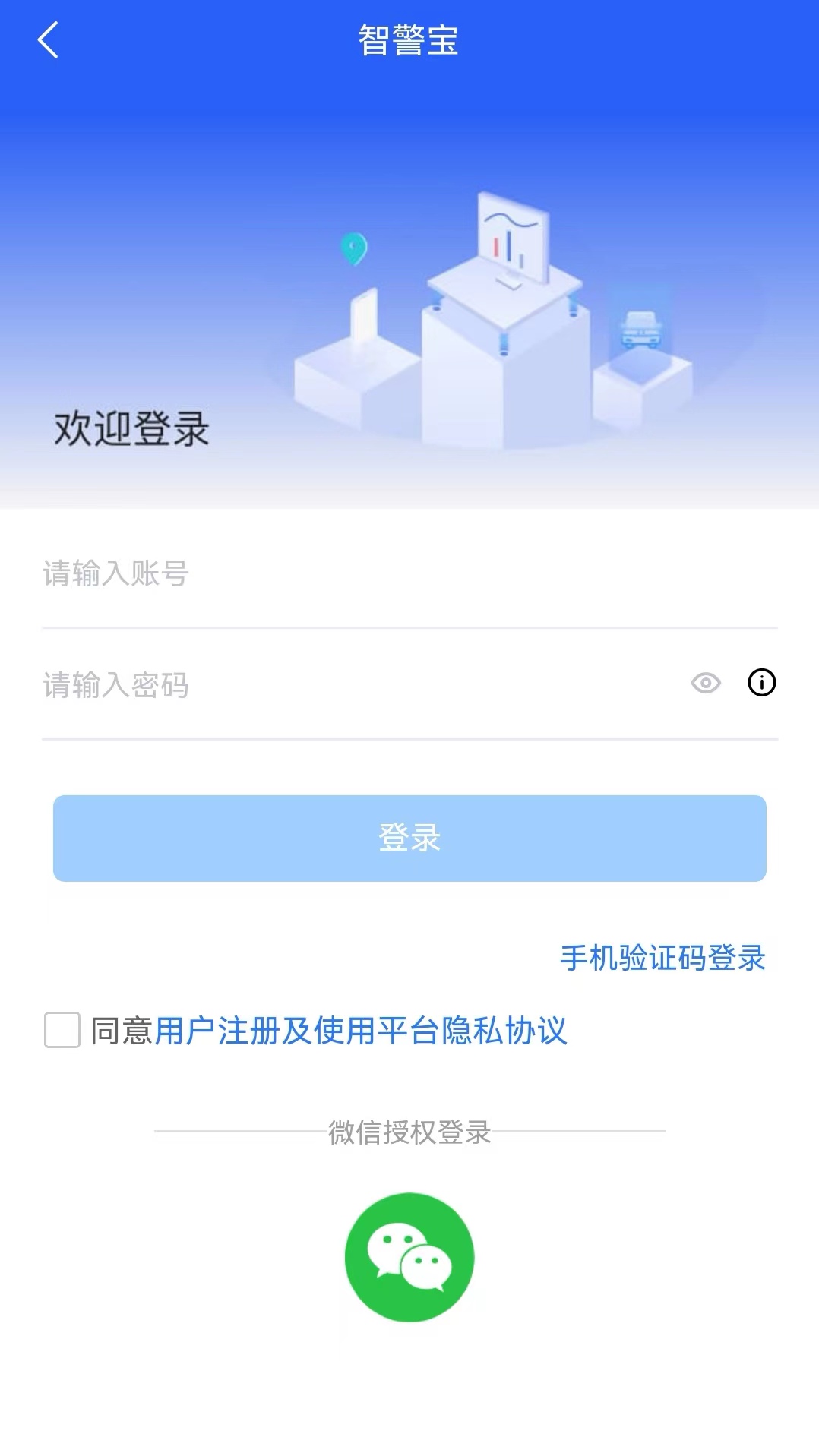 智警宝安卓版高清截图