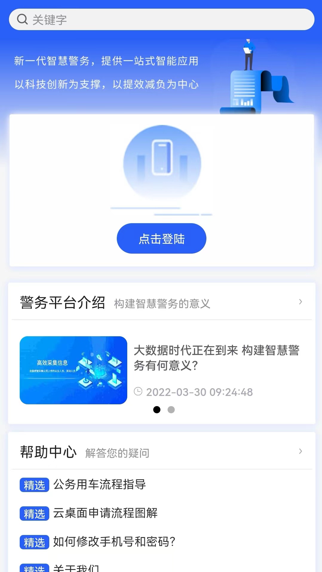 智警宝安卓版高清截图