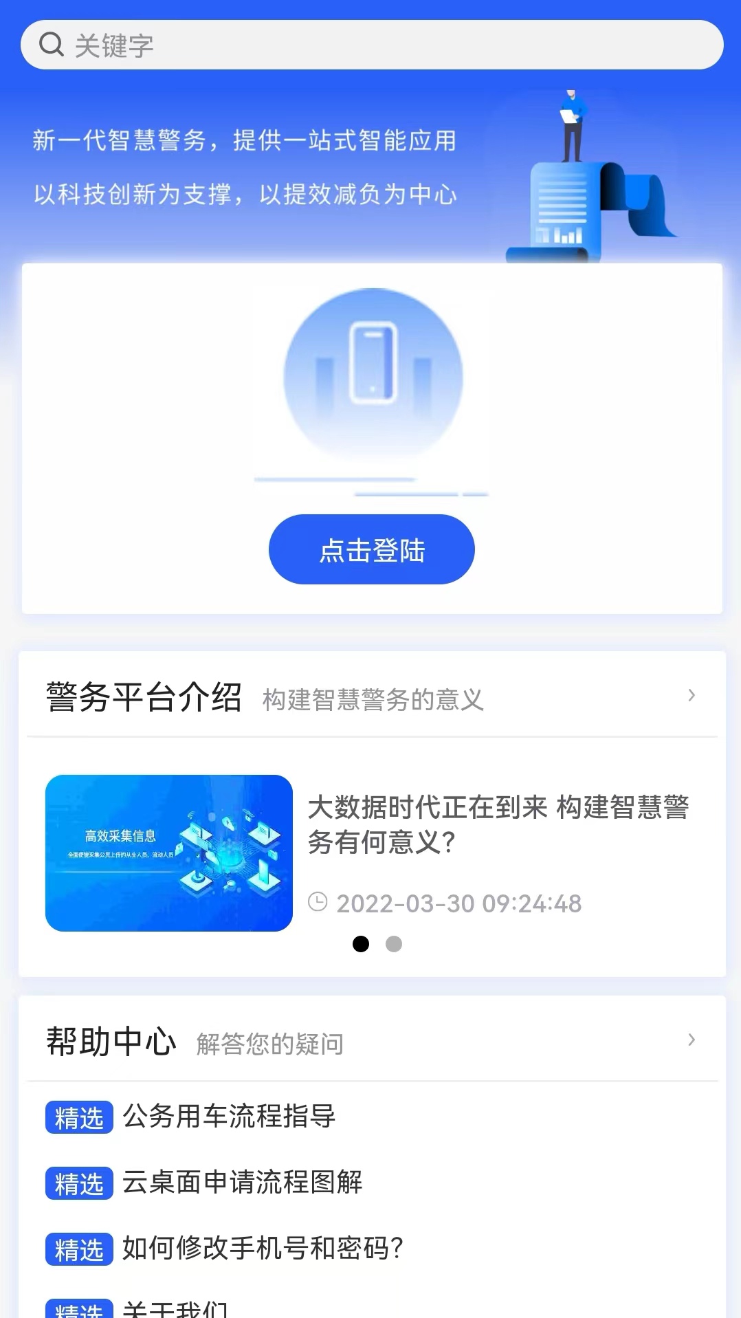 精彩截图-智警宝2024官方新版