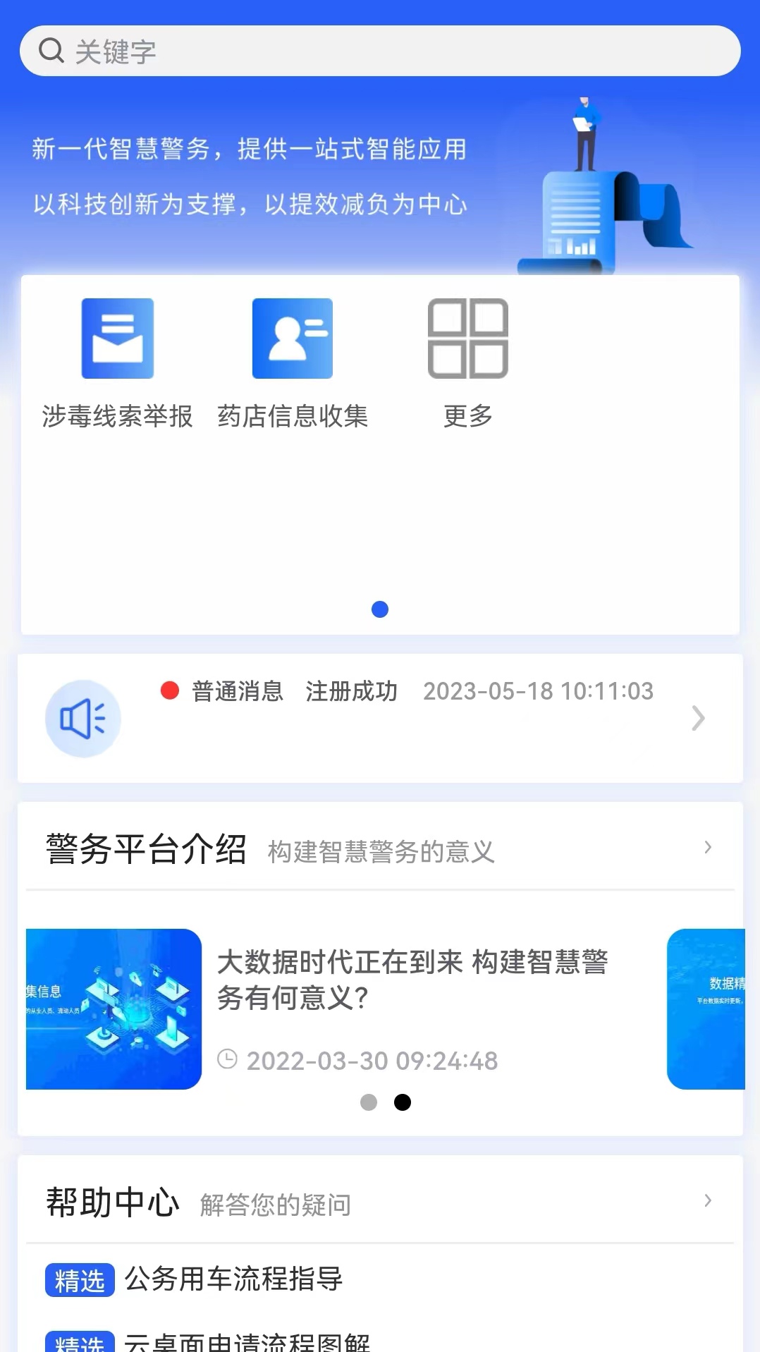 智警宝安卓版高清截图