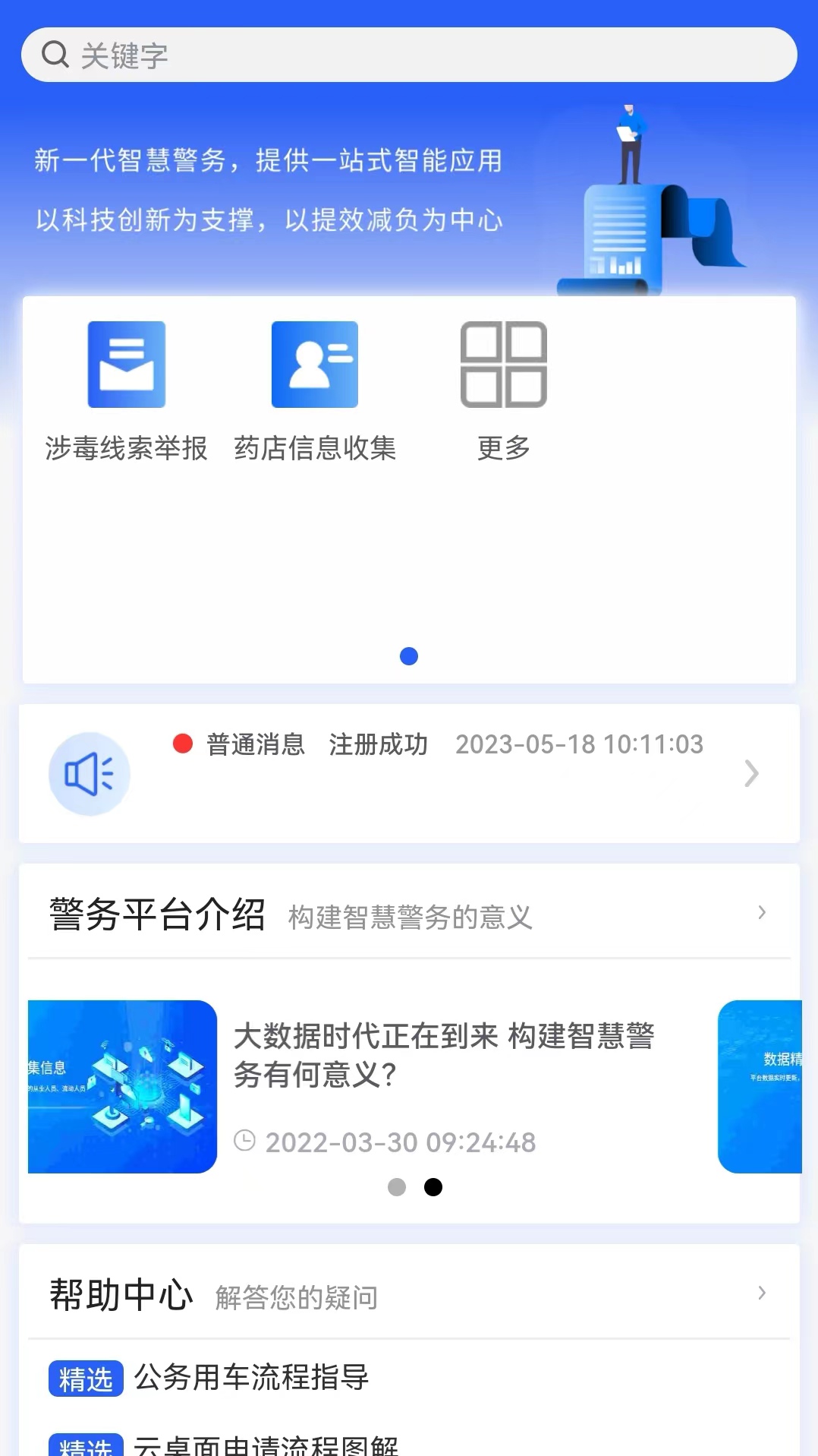 精彩截图-智警宝2024官方新版