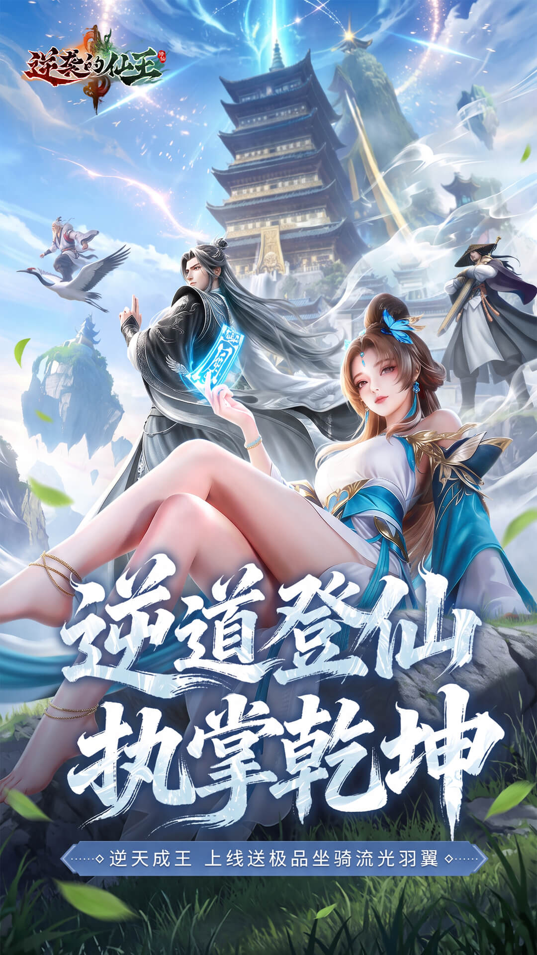 精彩截图-逆袭的仙王2026官方新版