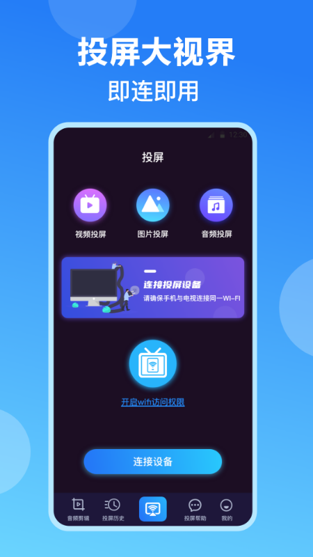精彩截图-手机投屏2025官方新版